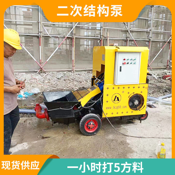 二次結(jié)構(gòu)混凝土泵